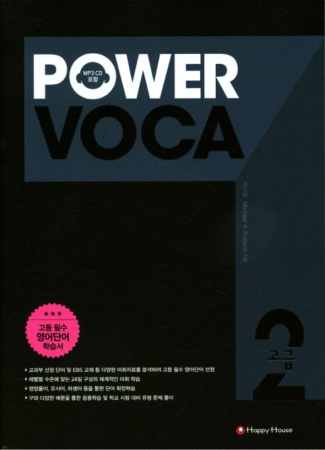 Power Voca 고급 2(CD1장포함)