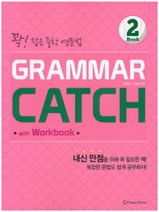 Grammar Catch 2