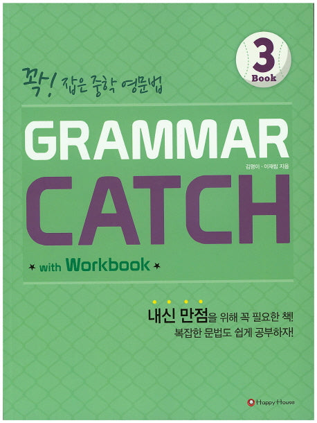 Grammar Catch 3