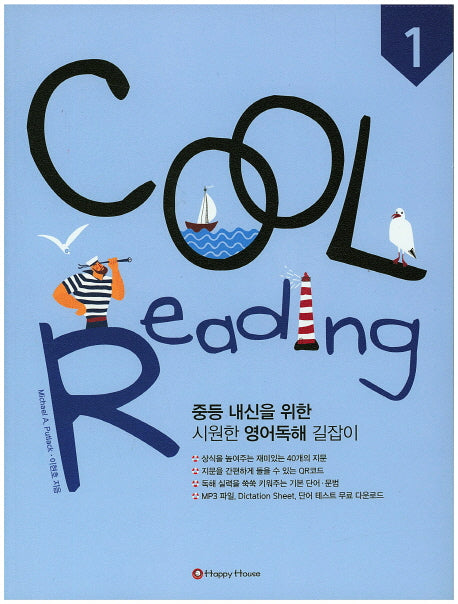 Cool Reading 1(CD1장포함)