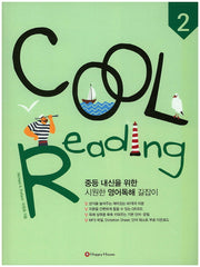 Cool Reading 2(CD1장포함)
