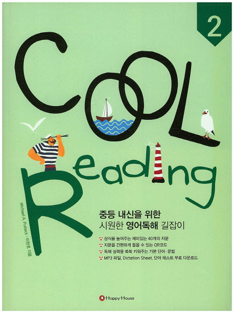 Cool Reading 2(CD1장포함)