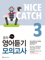 Nice Catch(나이스 캐치) 중학 영어듣기 모의고사 3