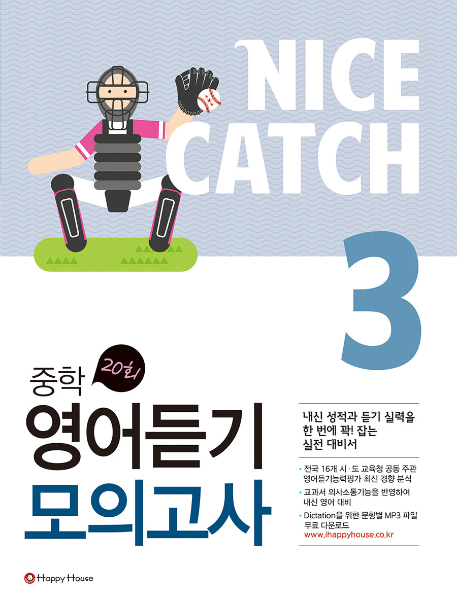 Nice Catch(나이스 캐치) 중학 영어듣기 모의고사 3