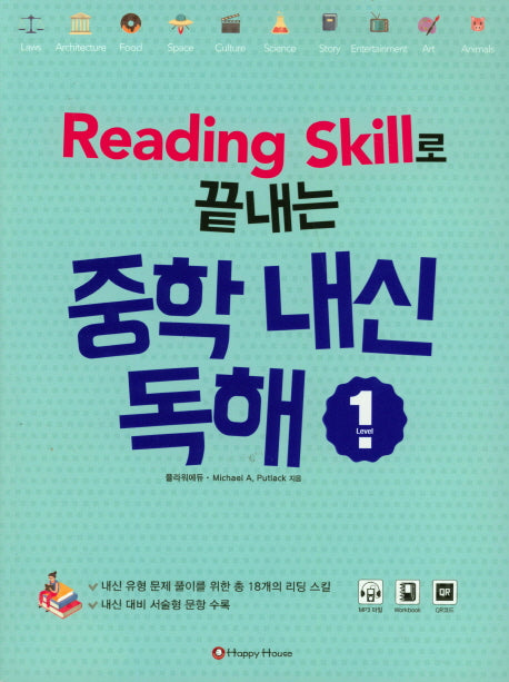 Reading Skill로 끝내는 중학 내신 독해 1