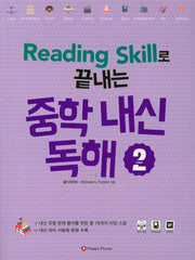 Reading Skill로 끝내는 중학 내신 독해 2