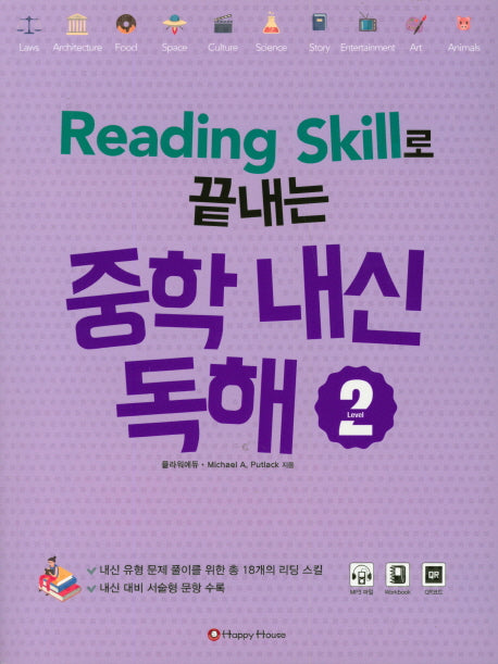 Reading Skill로 끝내는 중학 내신 독해 2