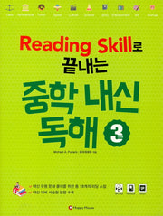 Reading Skill로 끝내는 중학 내신 독해 3