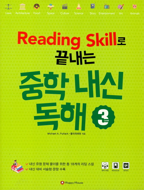 Reading Skill로 끝내는 중학 내신 독해 3