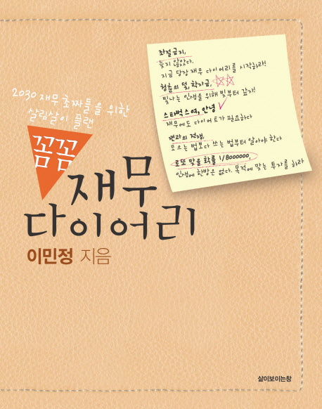 꼼꼼 재무 다이어리