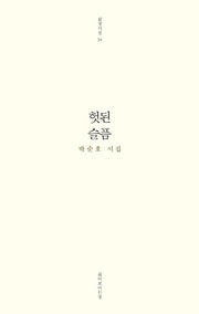 헛된 슬픔(삶창시선 34)(반양장)