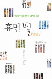 휴먼 필