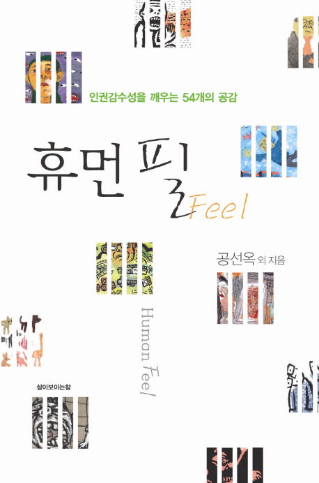 휴먼 필