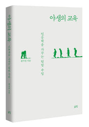야생의 교육