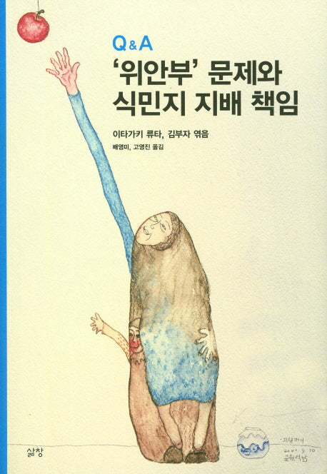 '위안부' 문제와 식민지 지배 책임(Q&A)