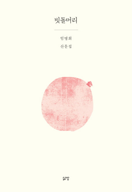 빗돌머리