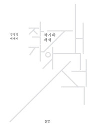 작가의 객석