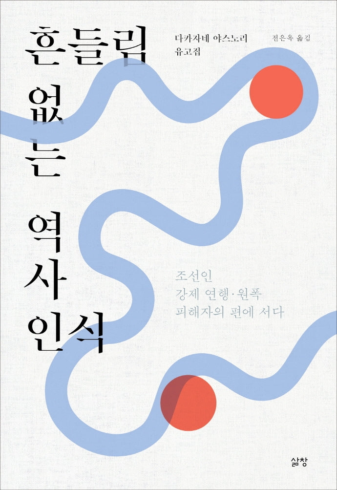 흔들림 없는 역사 인식