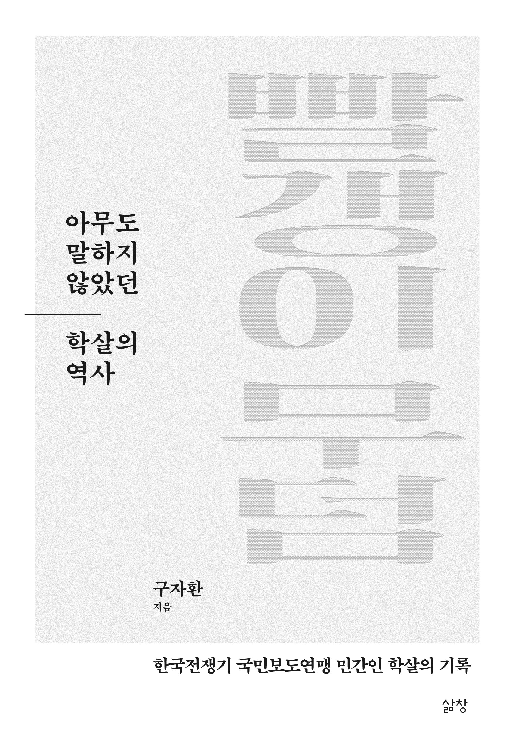 빨갱이 무덤