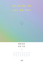 살아 보고 싶은 날의 하늘은 무슨 색일까