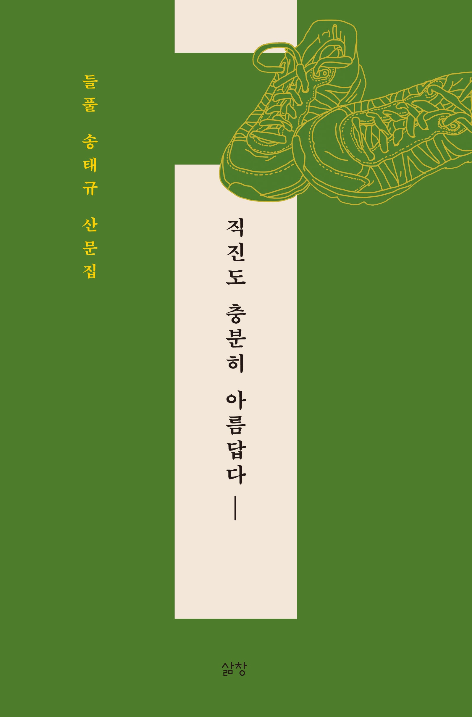 직진도 충분히 아름답다