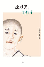 소년공, 1974
