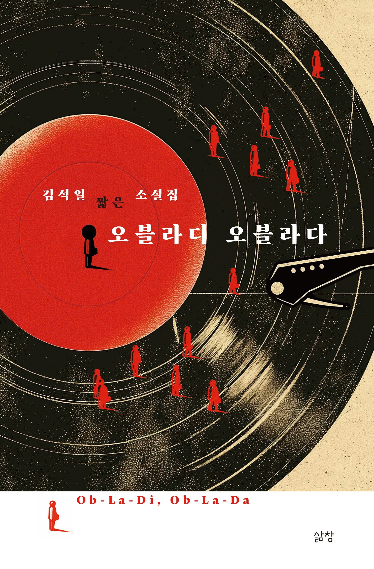 오블라디 오블라다