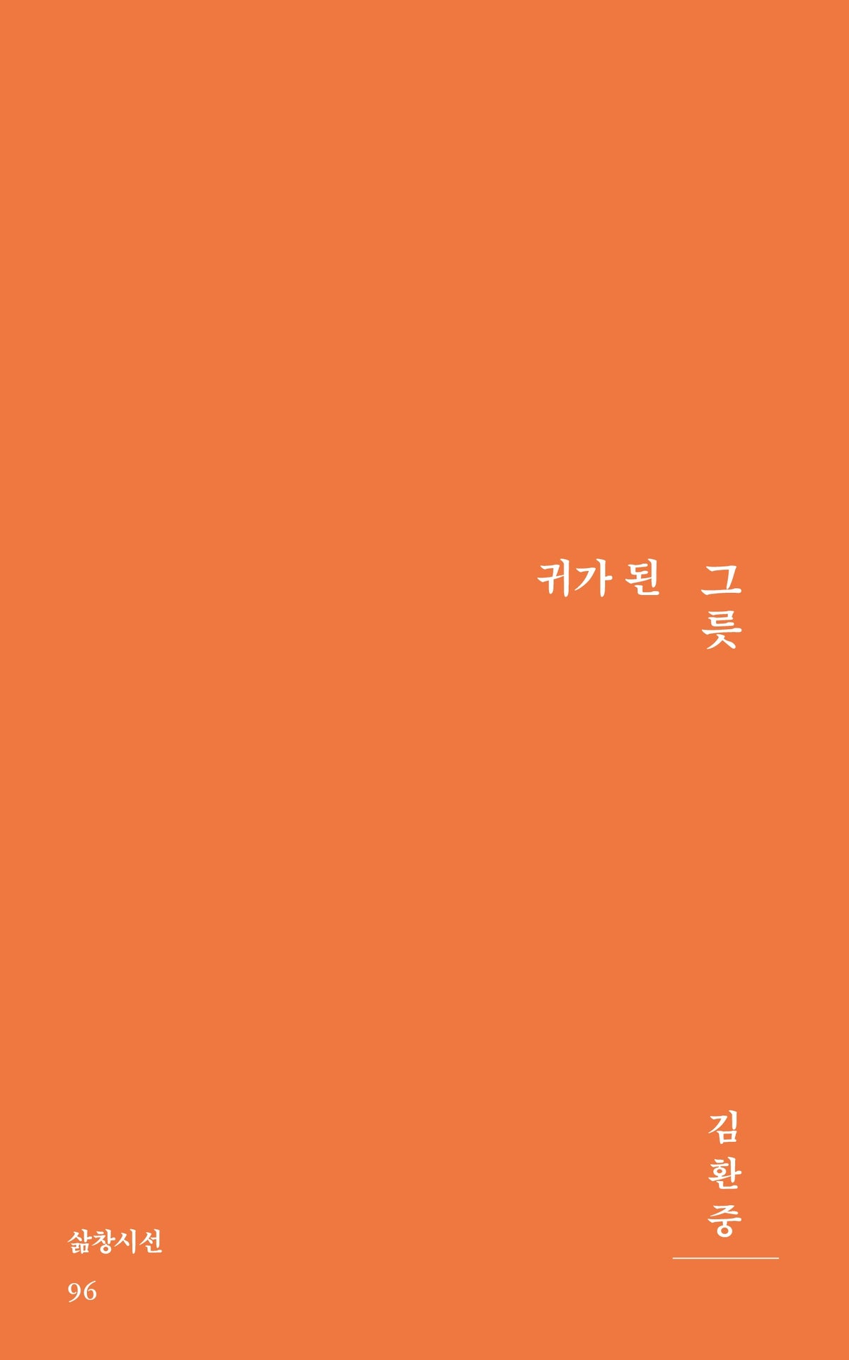 귀가 된 그릇