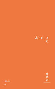 귀가 된 그릇