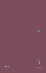 시월(2판)(삶창시선 41)
