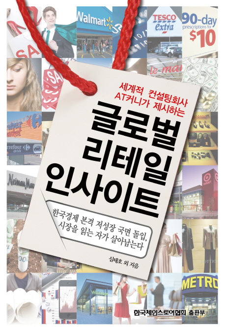 글로벌 리테일 인사이트(세계적 컨설팅회사 AT커니가 제시하는)