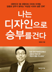 나는 디자인으로 승부를 건다