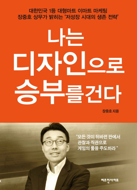 나는 디자인으로 승부를 건다