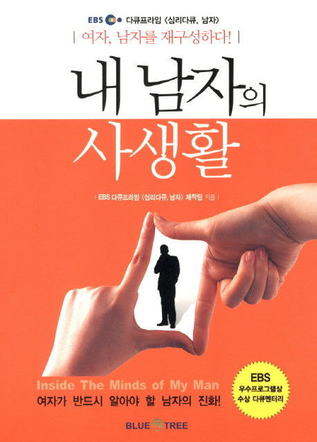 내 남자의 사생활