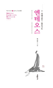 엔테오스