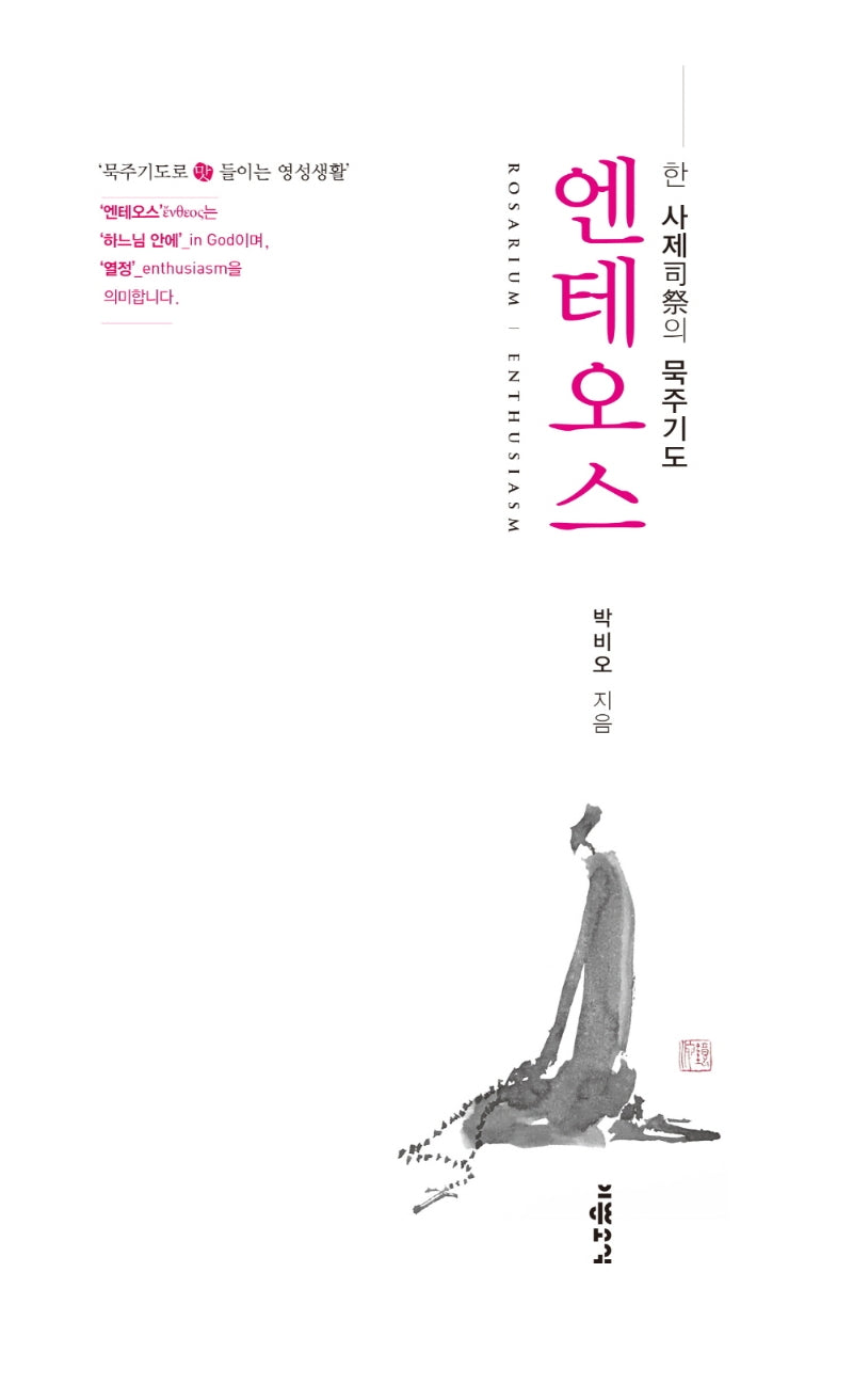 엔테오스