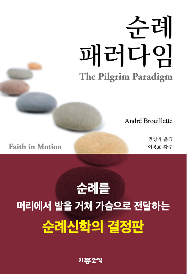 순례 패러다임