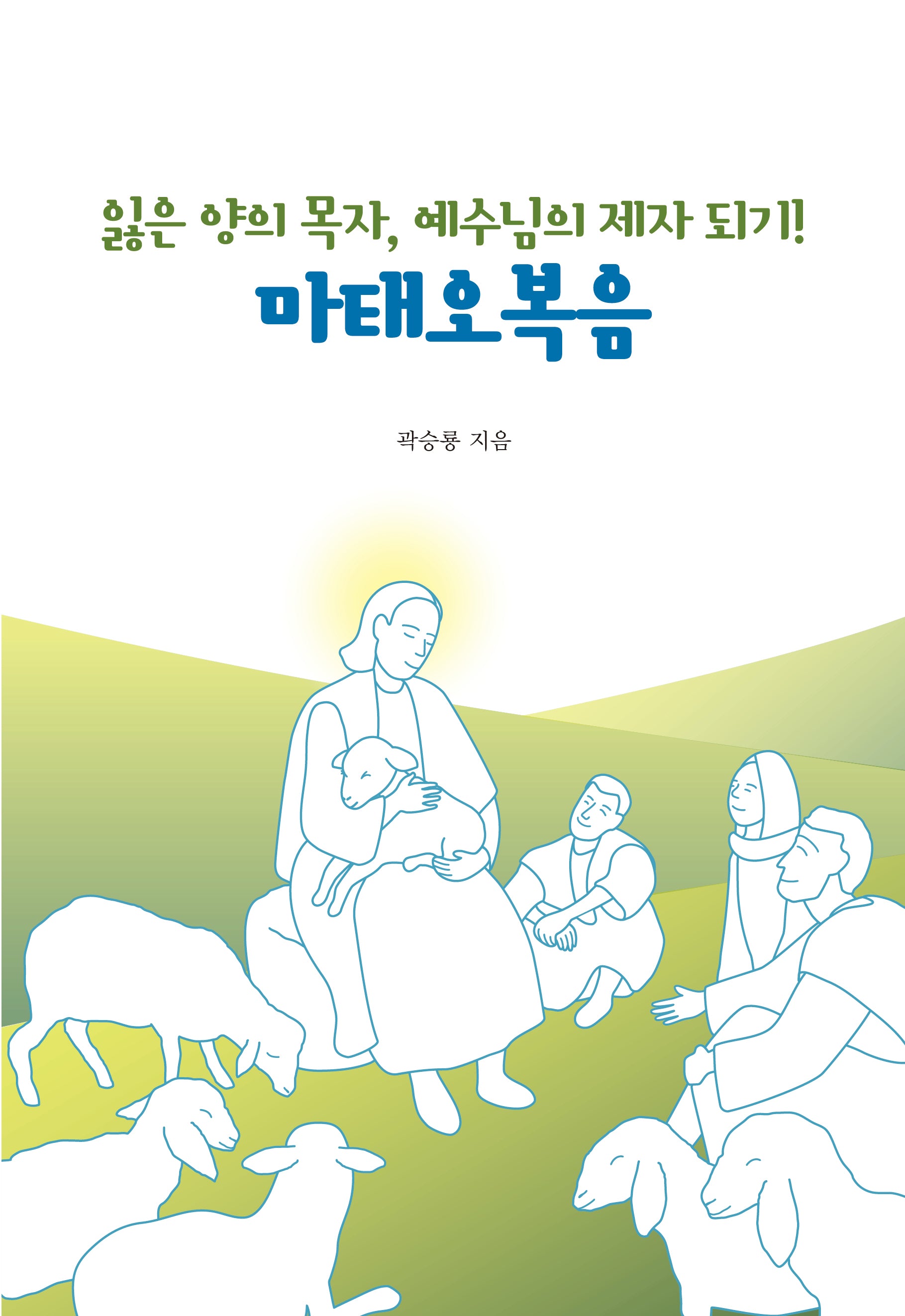 마태오복음