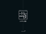 수능대적중 고등 수학 나형(2020)