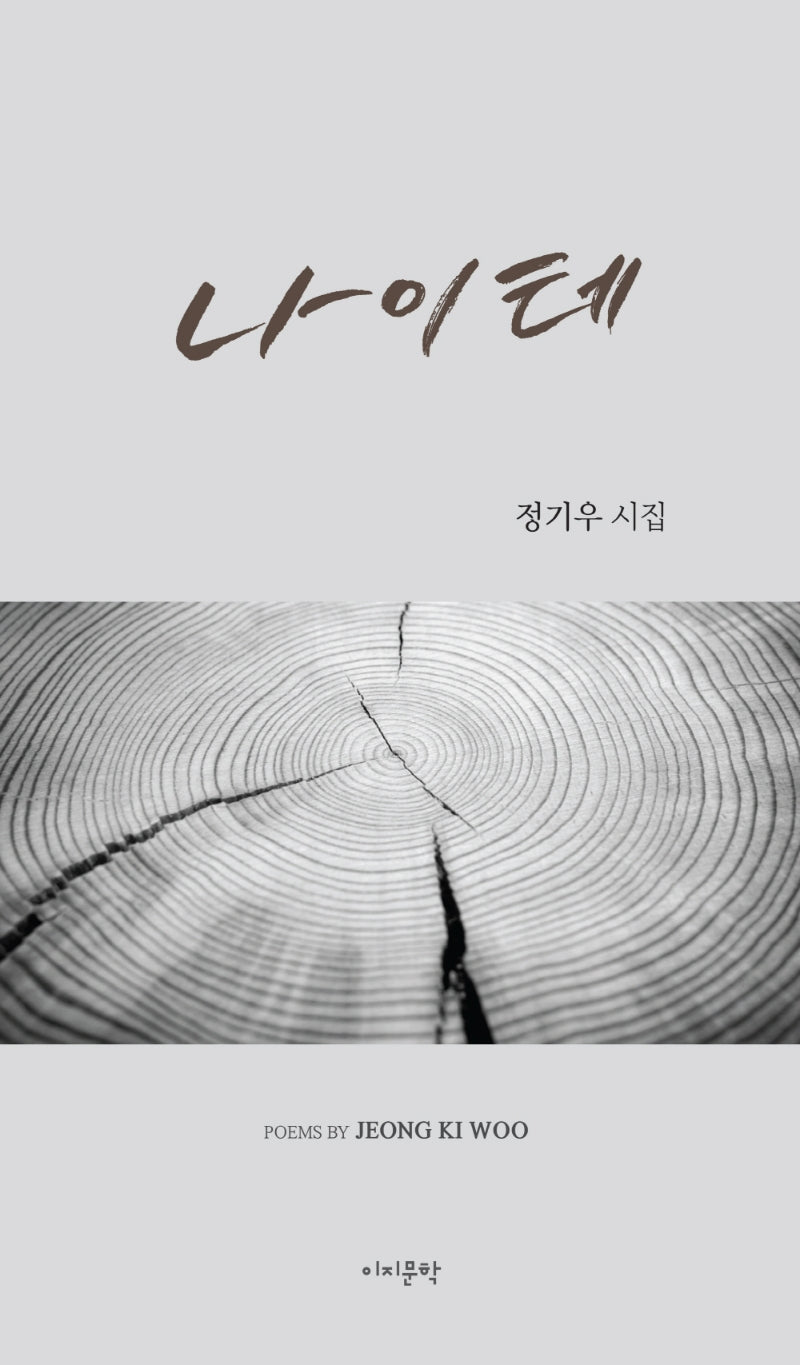 나이테