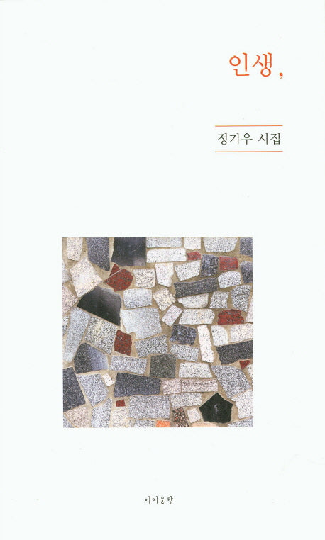 인생,
