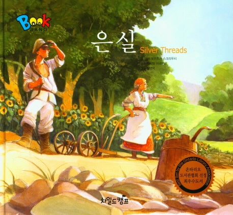 은실(Book Bang)(양장본 Hardcover)