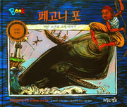 페고니 포(Book Bang)(양장본 Hardcover)