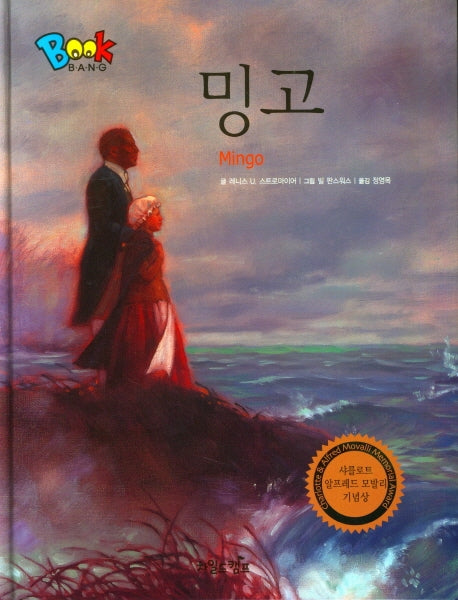 밍고(Book Bang)(양장본 Hardcover)