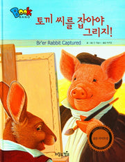 토끼 씨를 잡아야 그리지(Book Bang)(양장본 Hardcover)