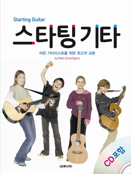 스타팅 기타(CD1장포함)