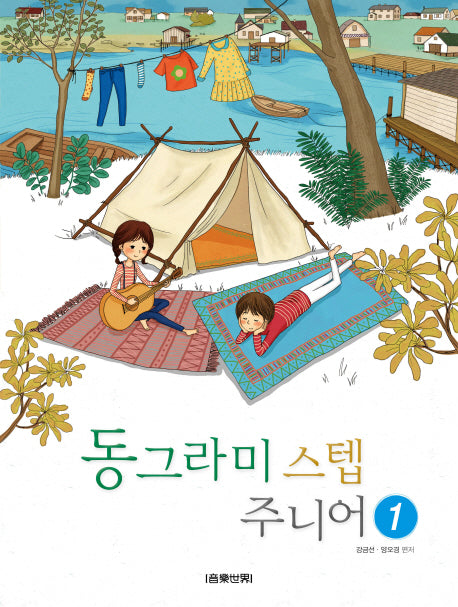 동그라미 스텝 주니어 1