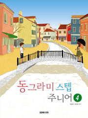 동그라미 스텝 주니어 4