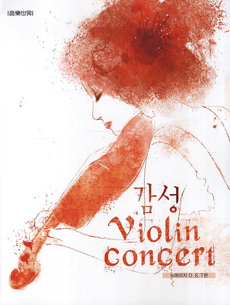 감성 Violin Concert(스프링)