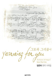 그토록 그리움이